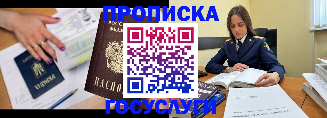 прописка для школы в Хилке