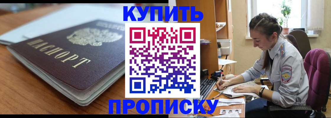 временная регистрация недорого в Хилке