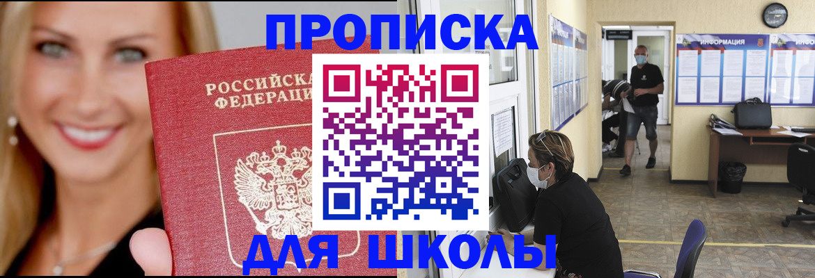 прописка ребенка в Хилке