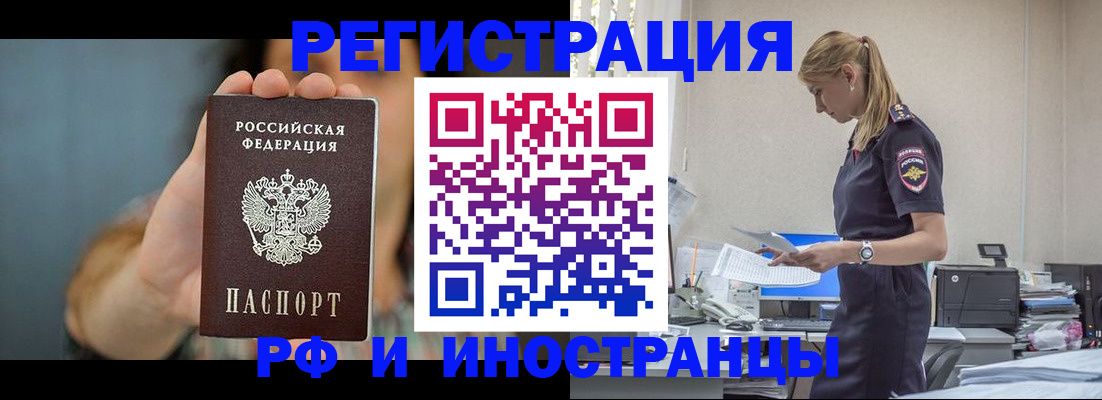 временная регистрация для всех в Хилке