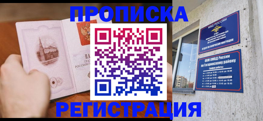 прописка гарантия в Хилке