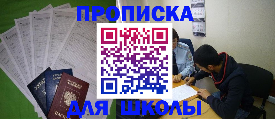 прописка для военкомата в Хилке