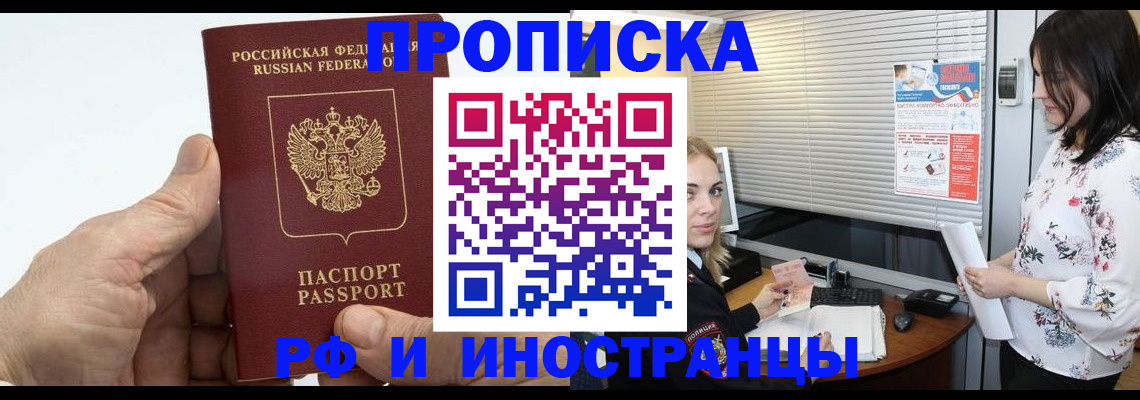 временная регистрация недорого в Хилке